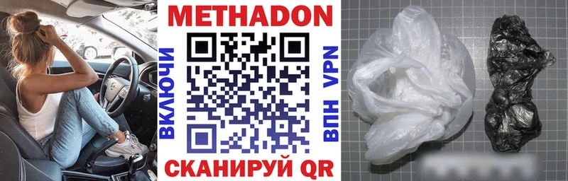 Метадон белоснежный  Ковылкино 